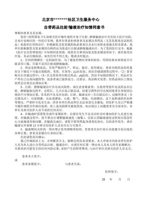 门诊自带药品输液、注射知情同意书