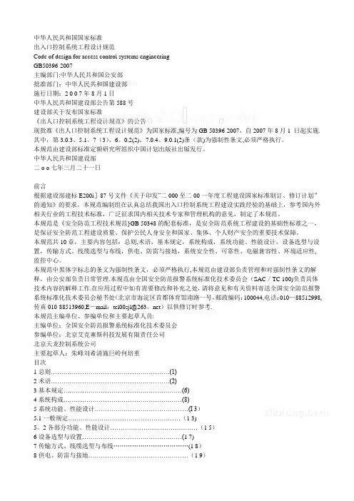 出入口控制系统工程设计规范含条文说明