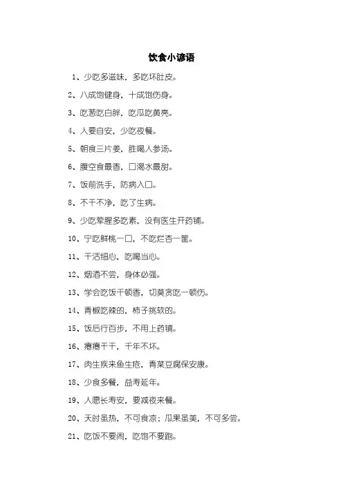 饮食小谚语