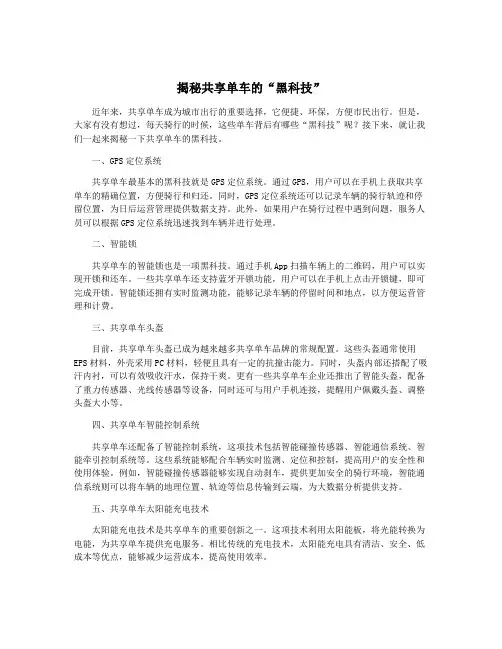 揭秘共享单车的“黑科技”