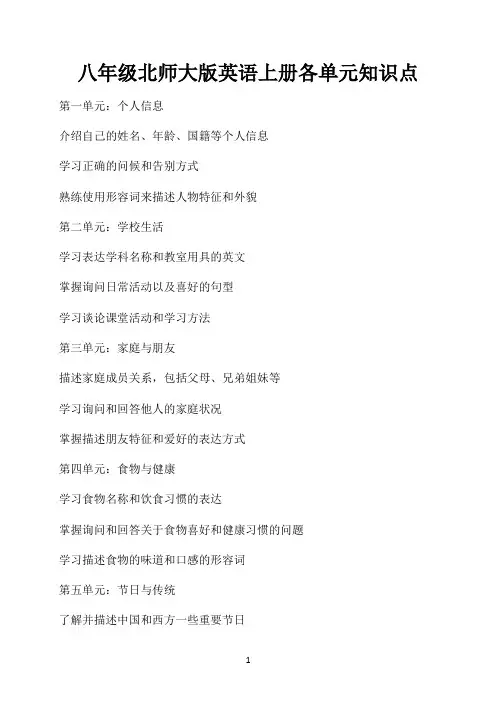 八年级北师大版英语上册各单元知识点
