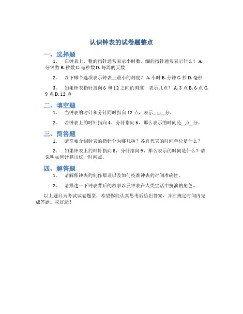 认识钟表的试卷题整点