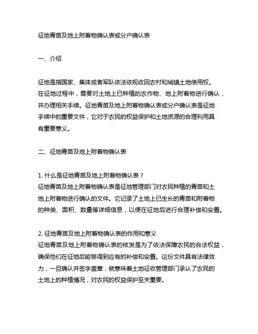 征地青苗及地上附着物确认表或分户确认表