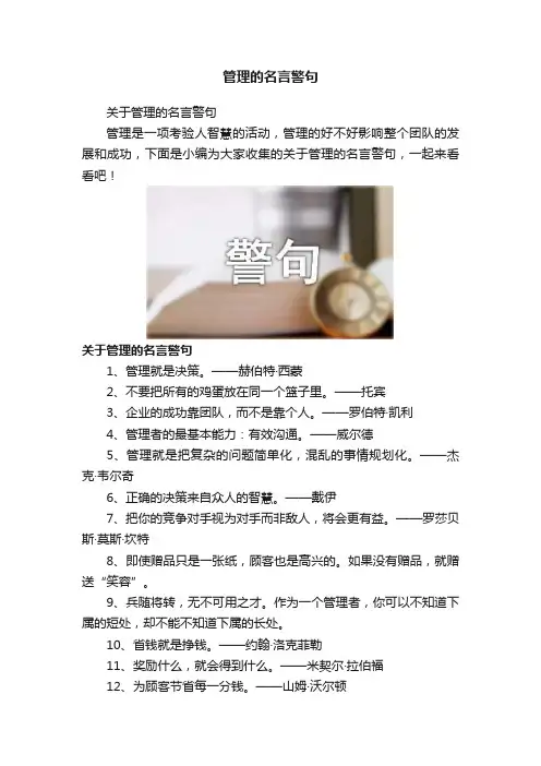 管理的名言警句