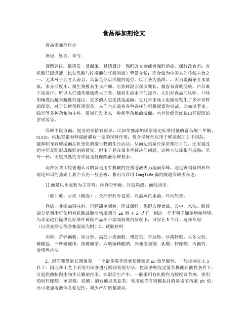 食品添加剂论文