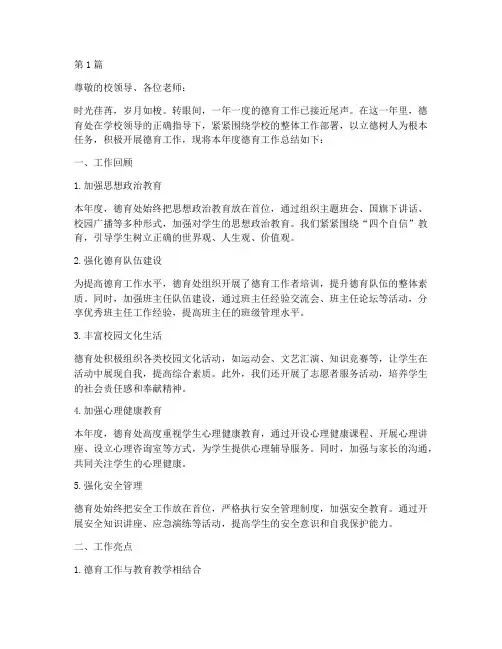 德育处年终述职(3篇)