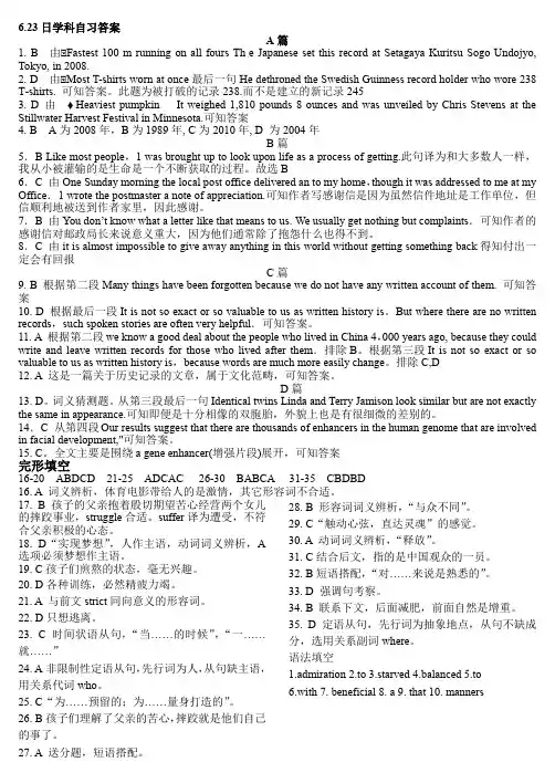 石家庄二中实验学校2018 级 英语 学科自习考试试卷答案 6月23日