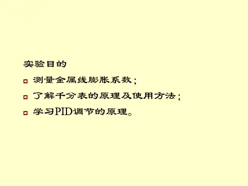 金属线膨胀系数的测定