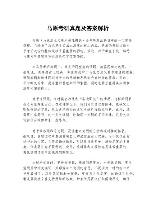 马原考研真题及答案解析