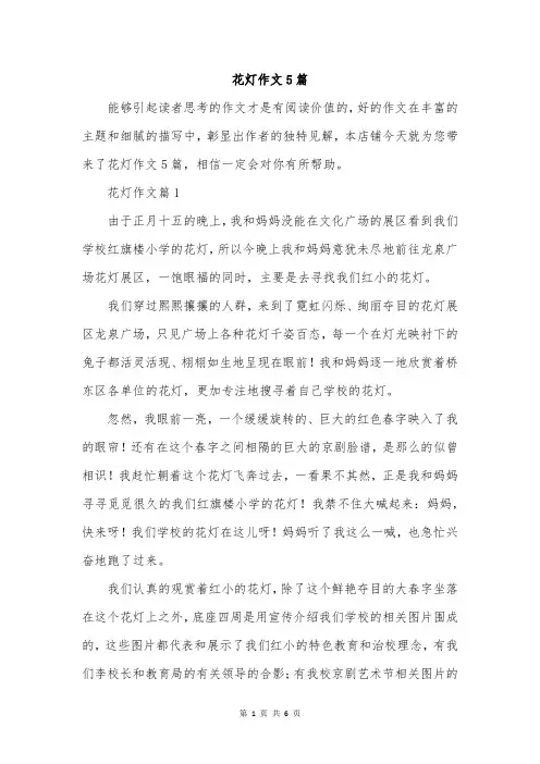 花灯作文5篇