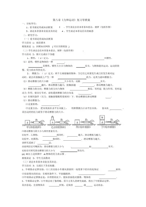 【人教版八年级物理下册导学案】第八章运动和力第八章小结与复习