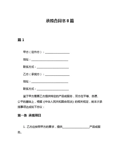 承揽合同书8篇