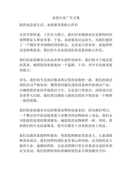 家政行业广告文案