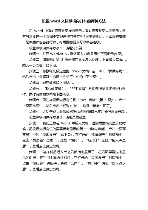 设置word文档纵横向并存的两种方法