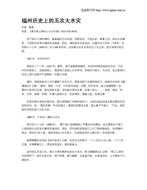 福州历史上的五次大水灾