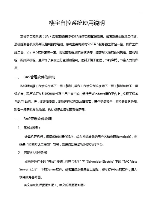 楼宇自控系统操作手册范本