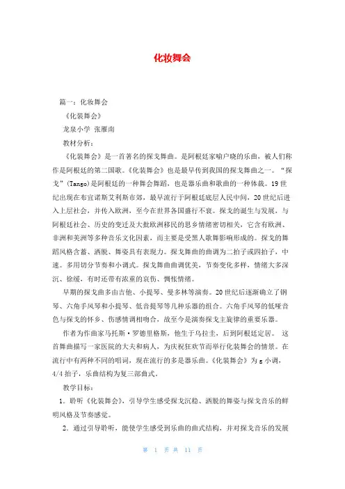 化妆舞会_精品文档