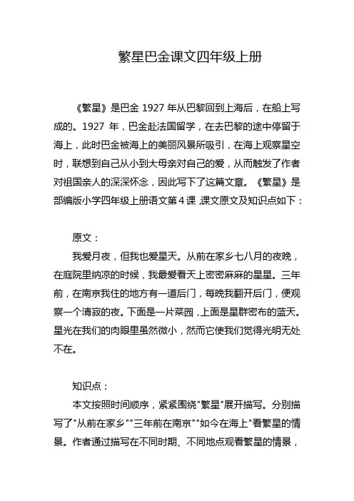 繁星巴金课文四年级上册
