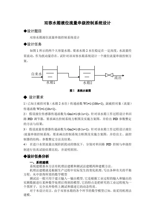 双容水箱液位串级控制系统设计