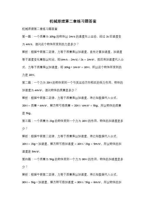 机械原理第二章练习题答案