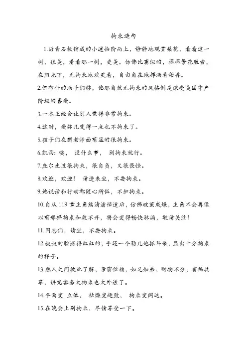 拘束造句 .doc