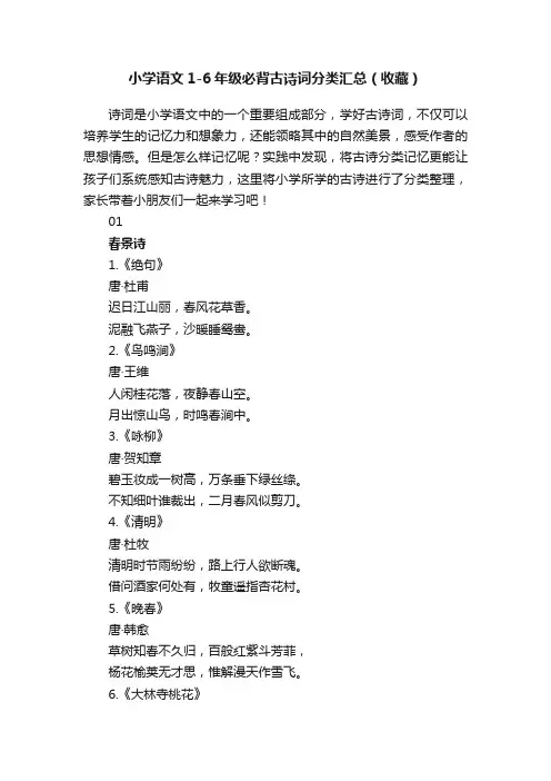 小学语文1-6年级必背古诗词分类汇总（收藏）