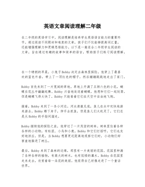 英语文章阅读理解二年级