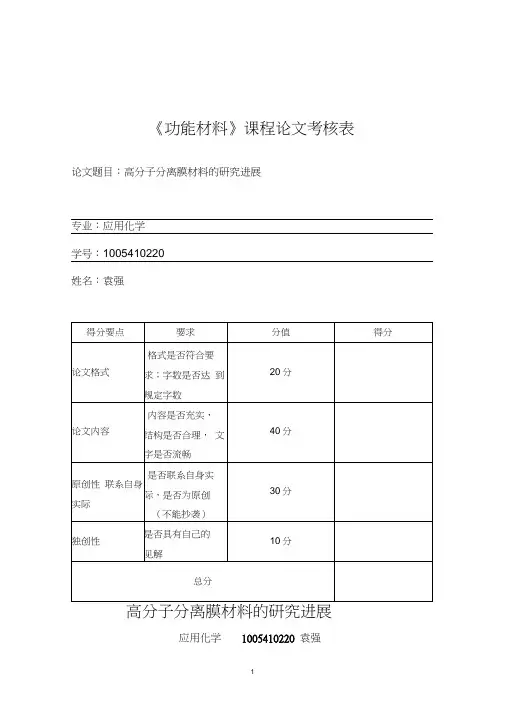 高分子分离膜材料综述