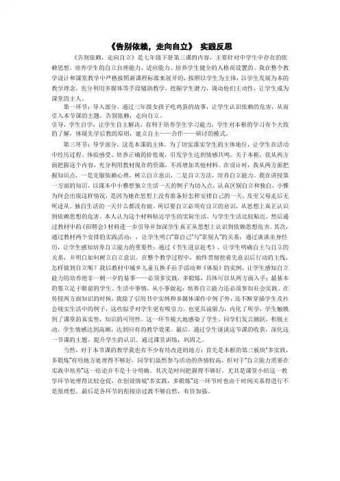 《告别依赖,走向自立》 实践反思