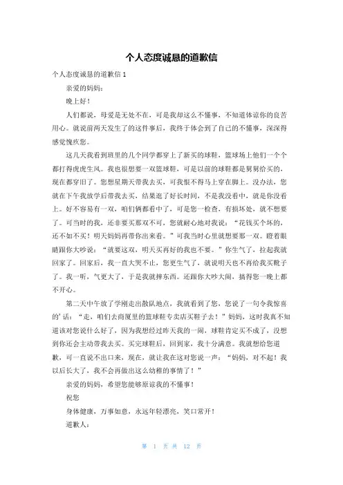 个人态度诚恳的道歉信