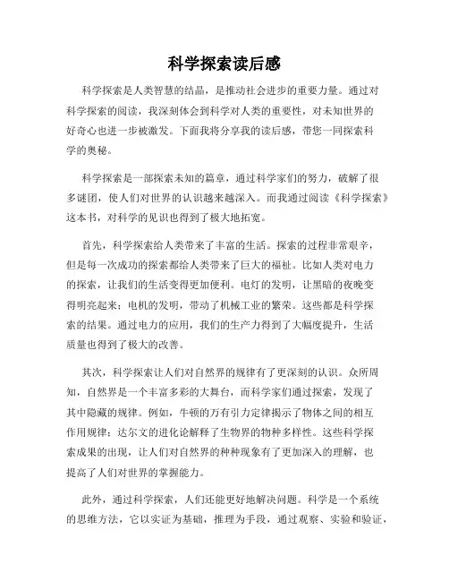 科学探索读后感