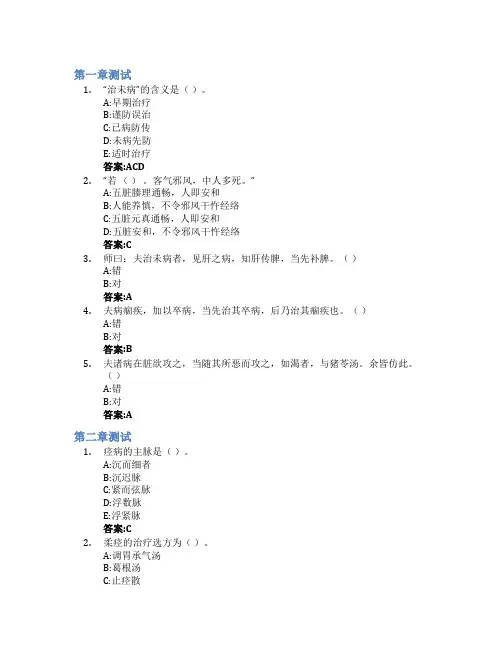 金匮要略智慧树知到答案章节测试2023年黑龙江中医药大学