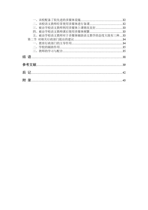 多媒体技术在高中语文教学中运用的调查研究——以兖矿第一中学为个案研究