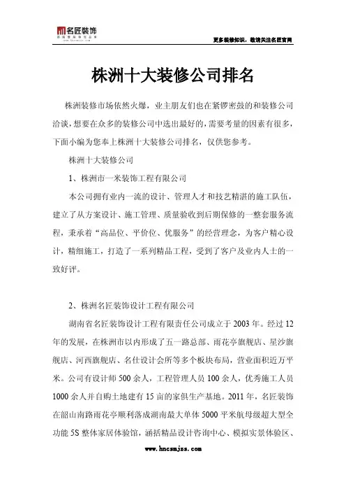 株洲十大装修公司排名