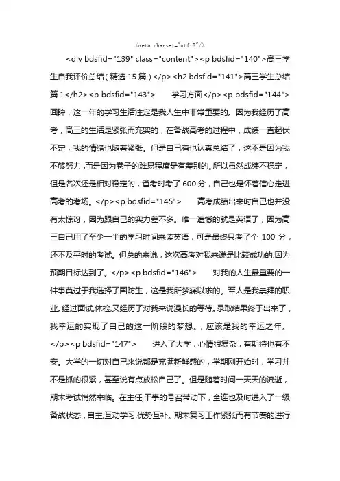 高三学生自我评价总结（精选15篇）