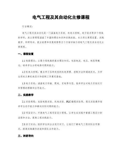 电气工程及其自动化主修课程