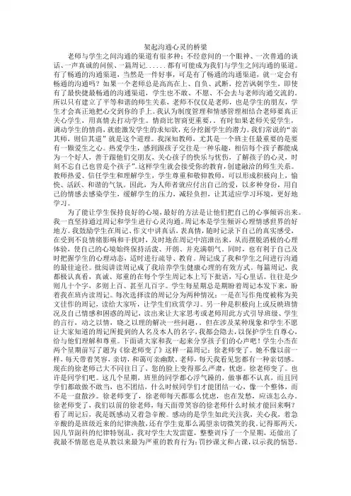 架起沟通心灵的桥梁