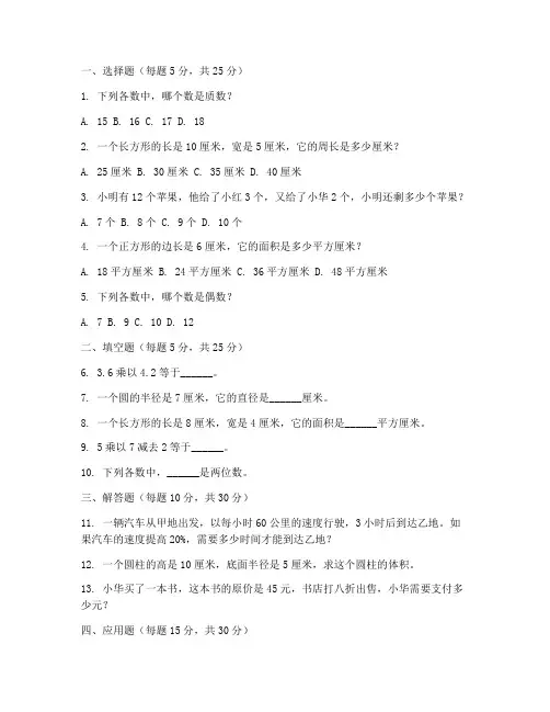 六年级学科竞赛数学试卷