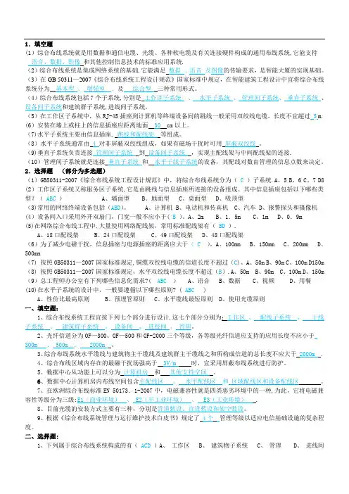 综合布线选择填空