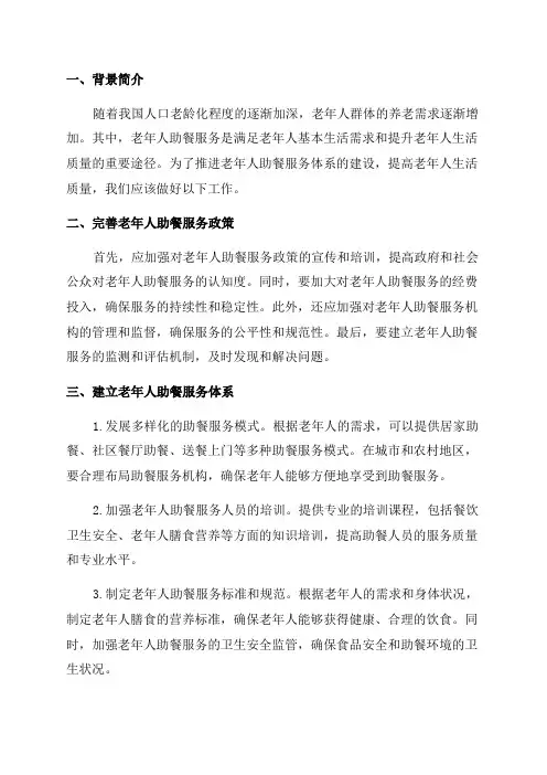关于推进老年人助餐服务体系建设的指导意见