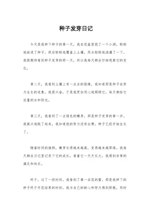 种子发芽日记