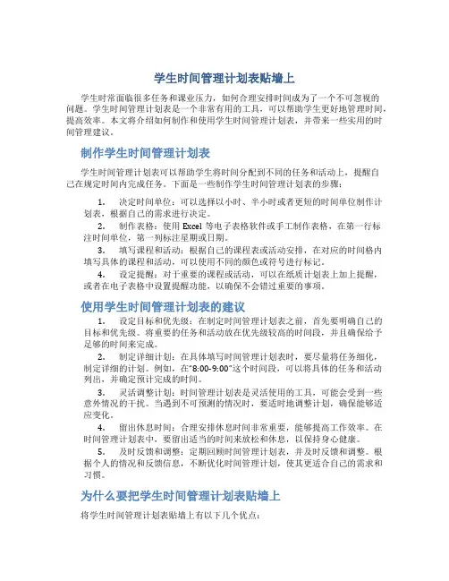 学生时间管理计划表贴墙上