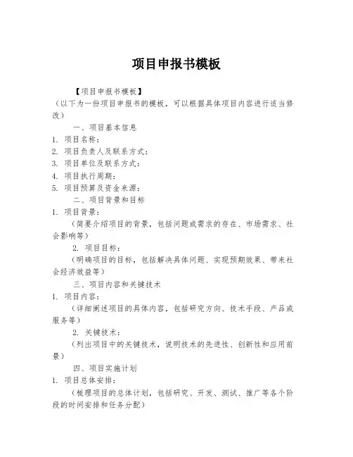 项目申报书模板
