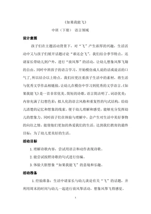 学前幼儿园_如果我能飞教学设计学情分析教材分析课后反思