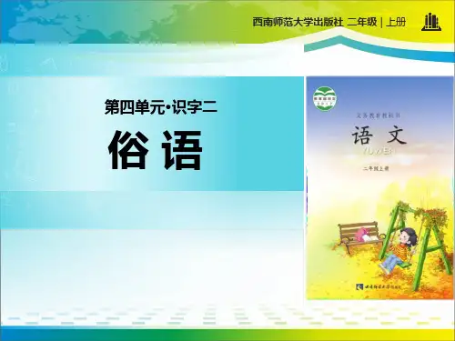 《俗语》ppt【完美版课件】