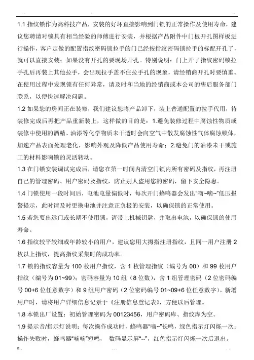 王力指纹锁中文说明书