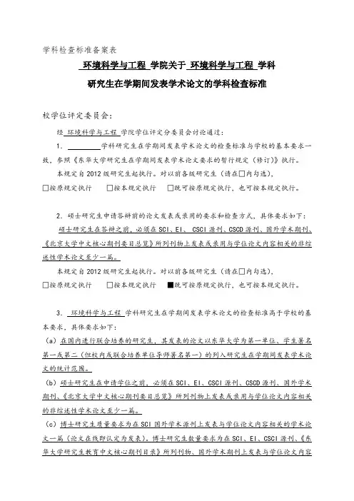 环境科学与工程学院关于环境科学与工程学科研究生-东华大学研究生部