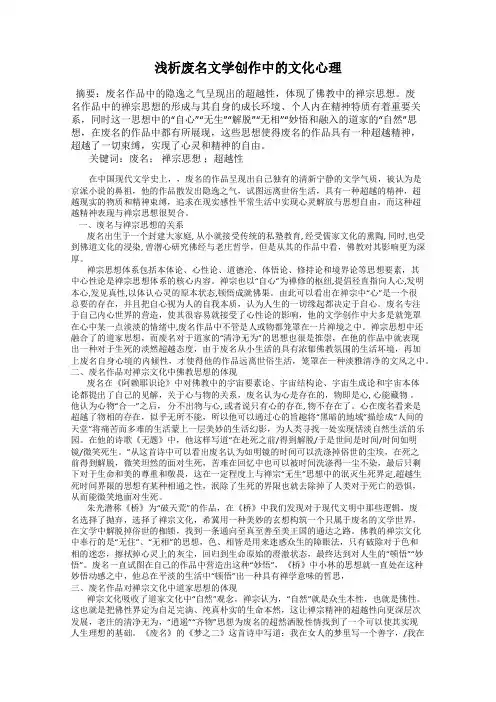 浅析废名文学创作中的文化心理