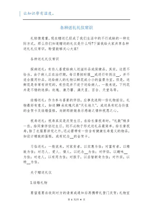 各种送礼礼仪常识