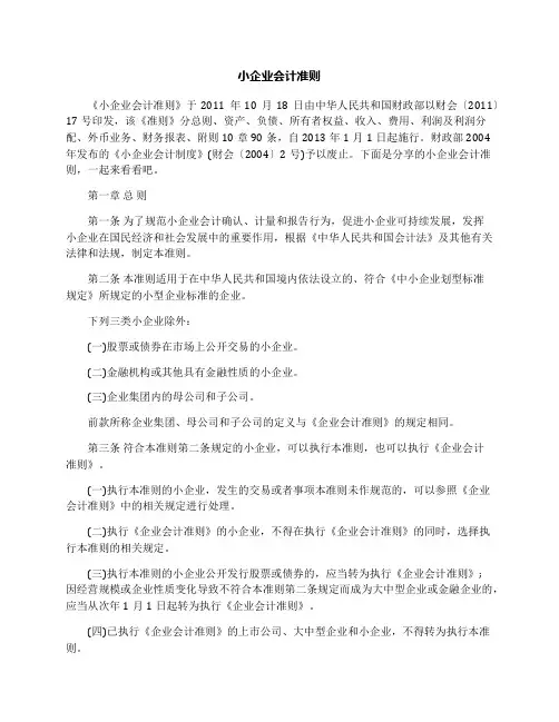 小企业会计准则